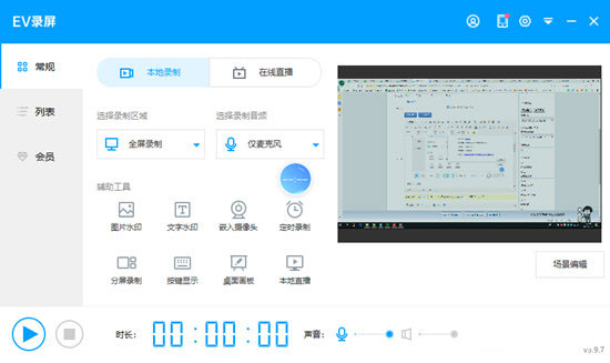 EV录屏软件电脑版下载