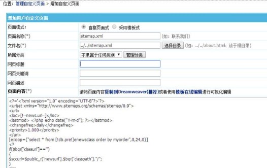 帝国cms网站地图sitemap.xml的制作方法