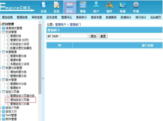 帝国cms网站地图sitemap.xml的制作方法