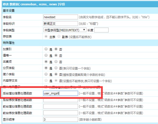 帝国cms后台自动把内容图片的alt和title替换为文章标题