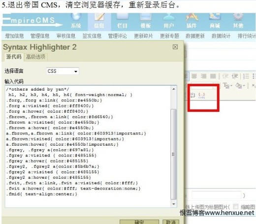 帝国CMS FCKeditor编辑器添加插入代码插件方法（基于SyntaxHighlighter代码高亮插件）