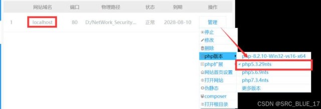 在PhpStudy中进行PHP版本切换的详细流程(Linux和Windows)