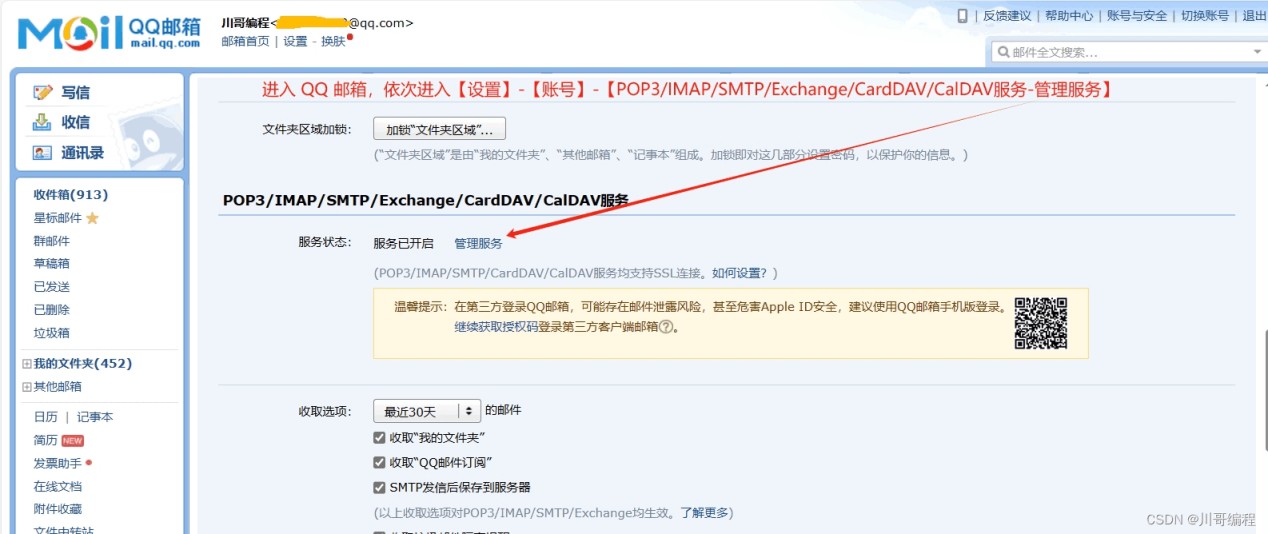 PHP使用imap_open实现读取QQ邮箱