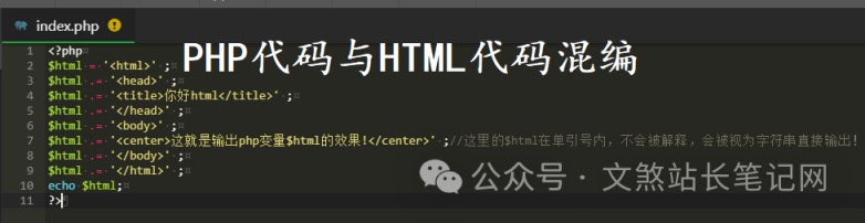 PHP定界符php和html代码混编方法实例详解