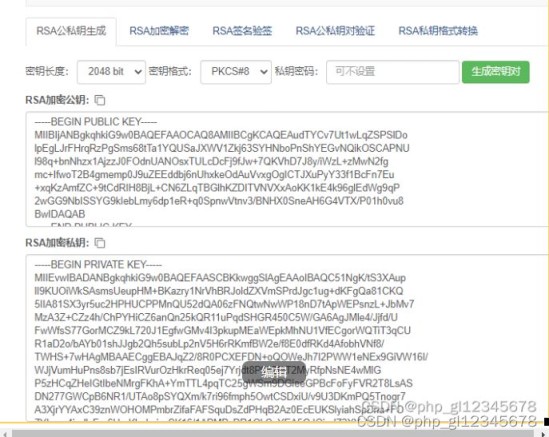 PHP三种方式读取RSA密钥加解密、签名验签完整教程