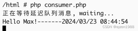 使用PHP和RabbitMQ实现消息队列的延迟功能