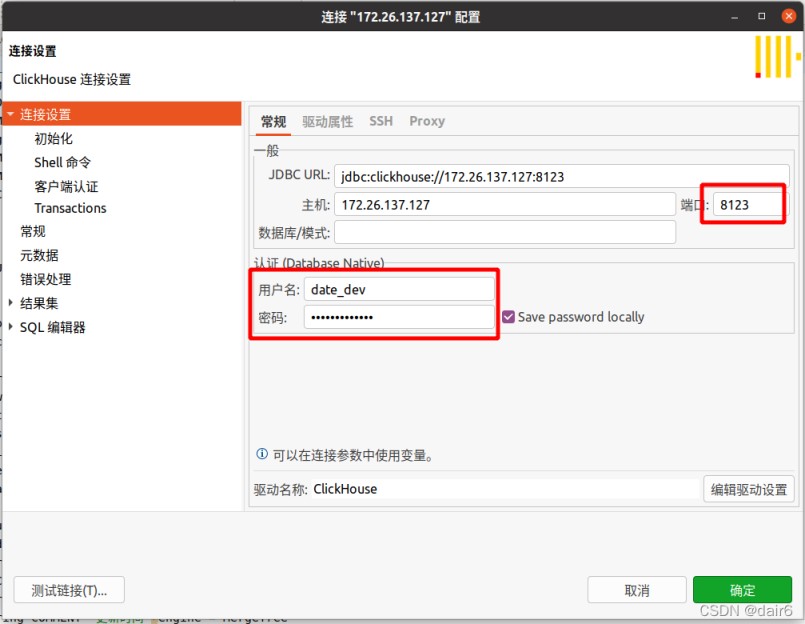 clickhouse远程连接以及用户名密码设置方式