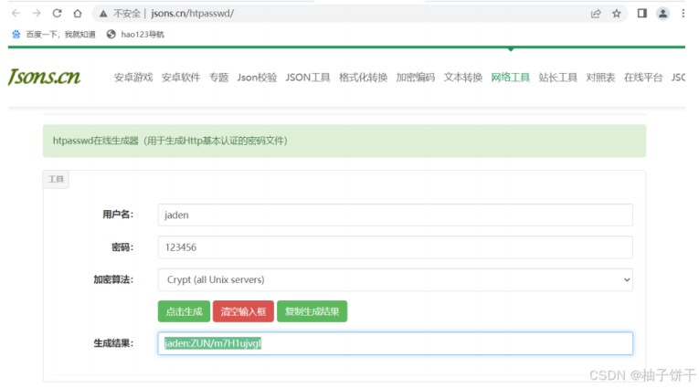 nginx basic认证的实现示例