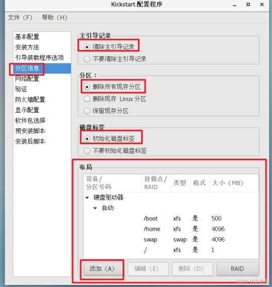 Linux PXE高效批量网络装机过程