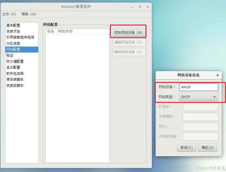 Linux PXE高效批量网络装机过程