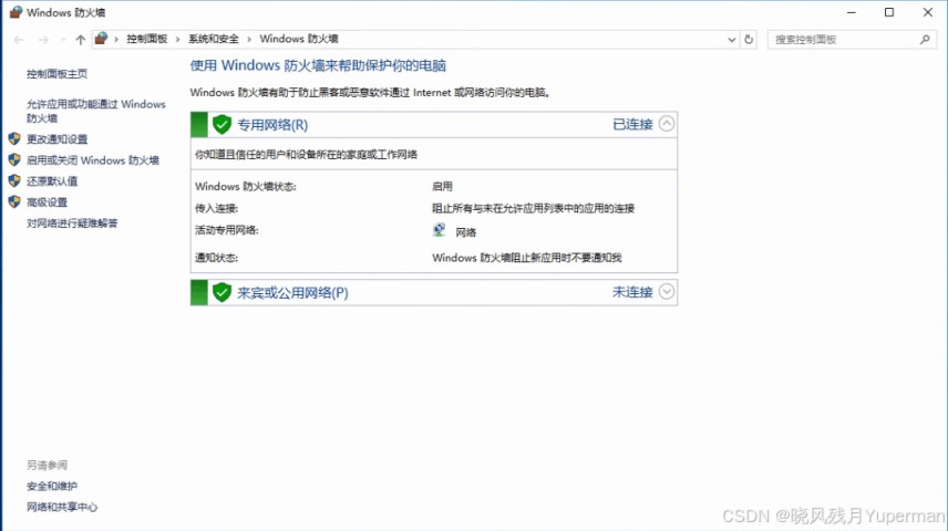 windows server 防火墙添加出入站规则方法小结