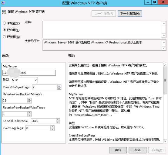 windows server时间同步设置的方法步骤