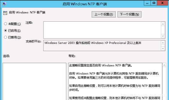 windows server时间同步设置的方法步骤