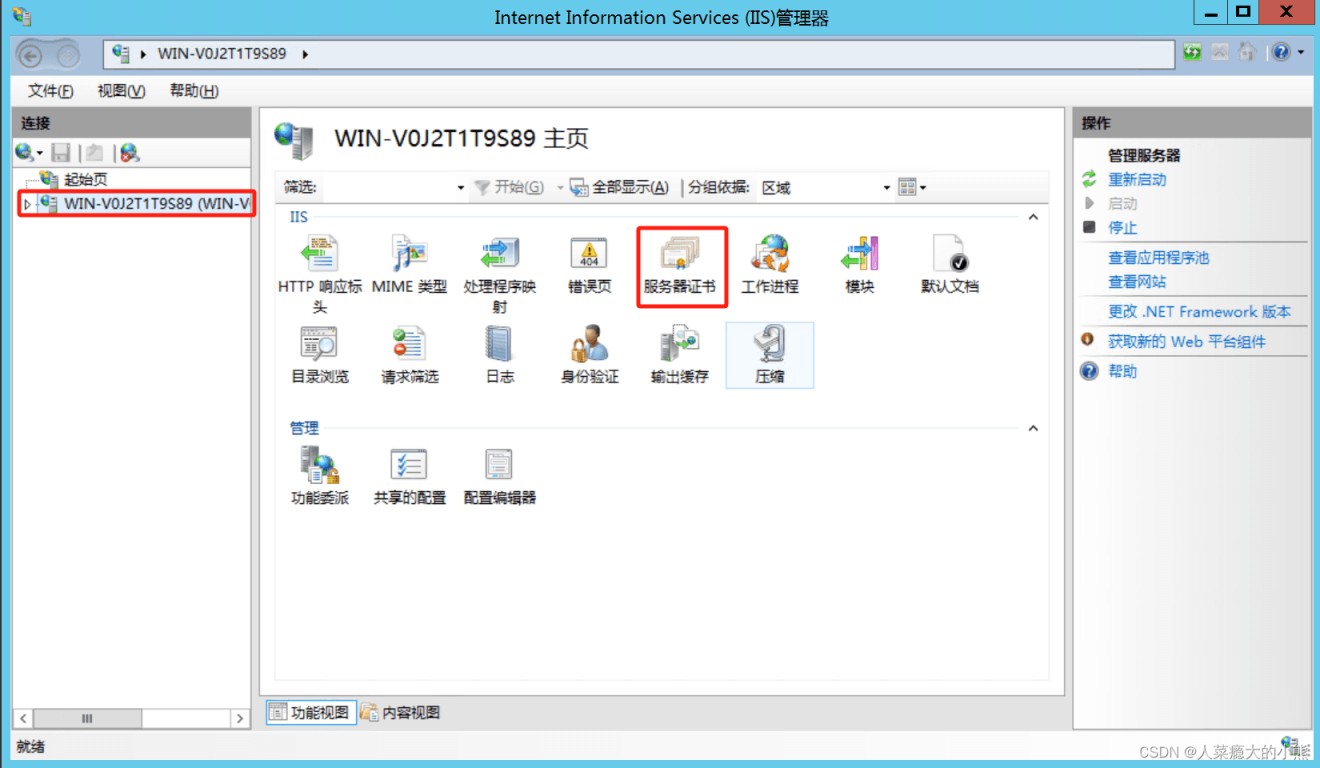 WindowsServer2012 R2中IIS8.5安装证书的实现步骤