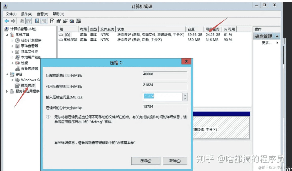 Windows Server 2012 R2 新增D盘分区的实现步骤