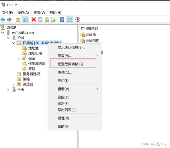 Win2022配置DHCP故障转移的方法实现