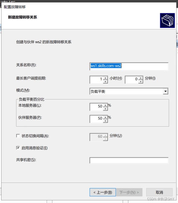 Win2022配置DHCP故障转移的方法实现