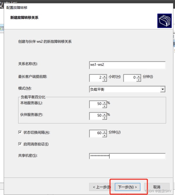 Win2022配置DHCP故障转移的方法实现