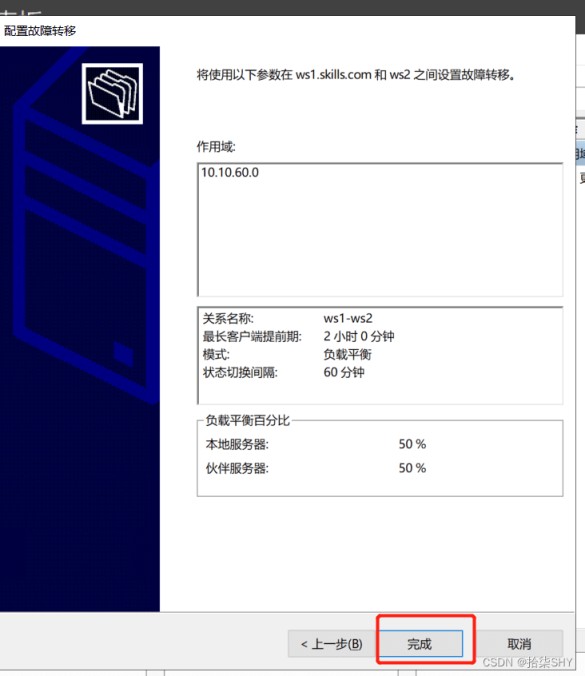 Win2022配置DHCP故障转移的方法实现