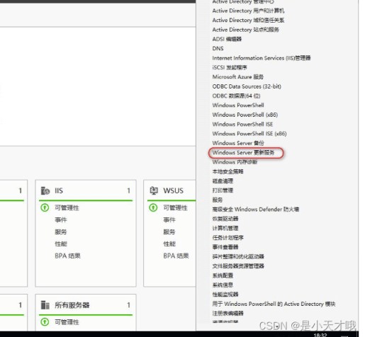 windows server中WSUS服务搭建的实现