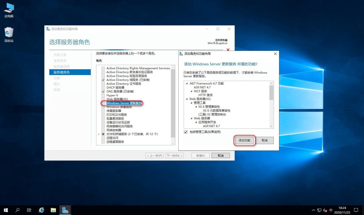 WindowsServer2019 WSUS安装详细步骤图解教程