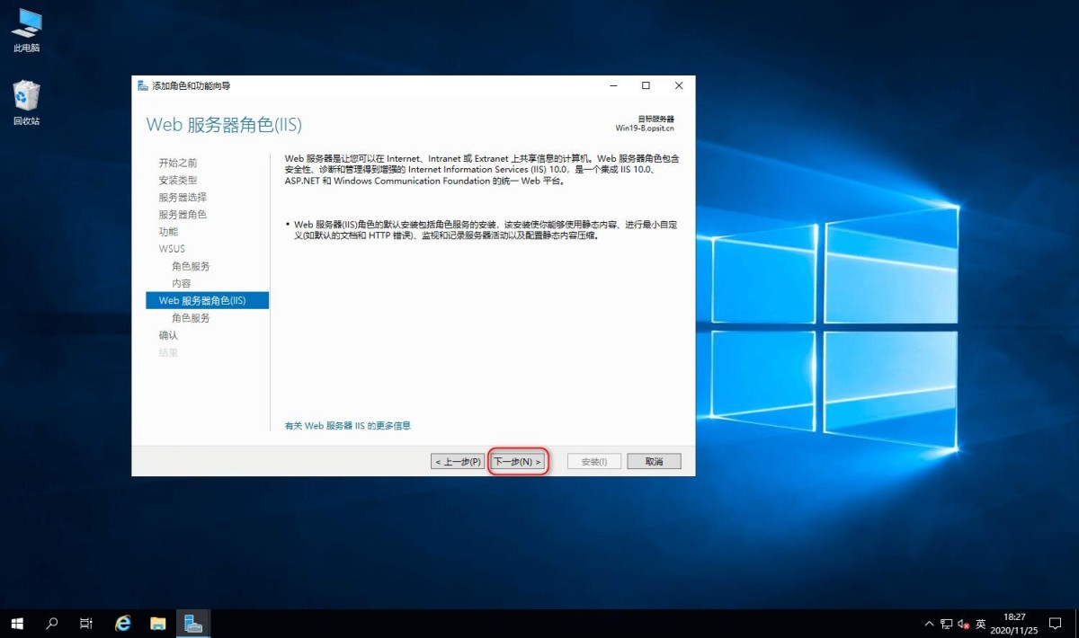 WindowsServer2019 WSUS安装详细步骤图解教程