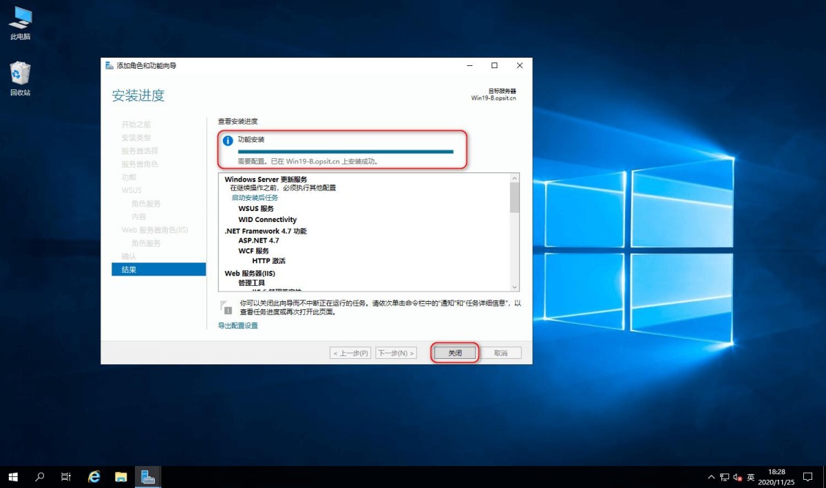 WindowsServer2019 WSUS安装详细步骤图解教程