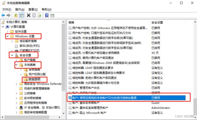 WindowsServer2019设置空密码登录的方法步骤