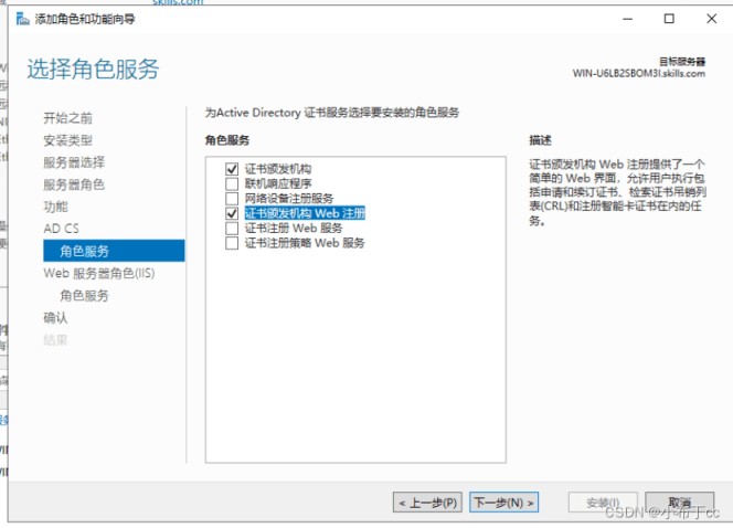 Windows server 2019搭建证书服务器的实现步骤