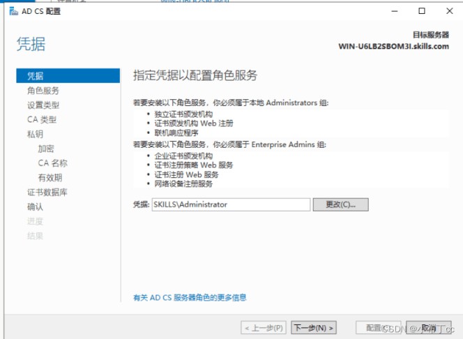 Windows server 2019搭建证书服务器的实现步骤