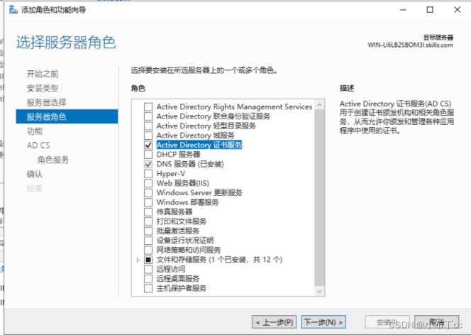 Windows server 2019搭建证书服务器的实现步骤