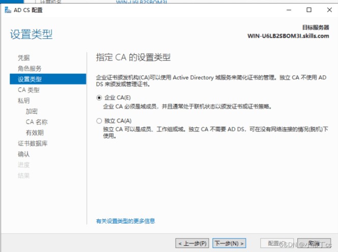 Windows server 2019搭建证书服务器的实现步骤