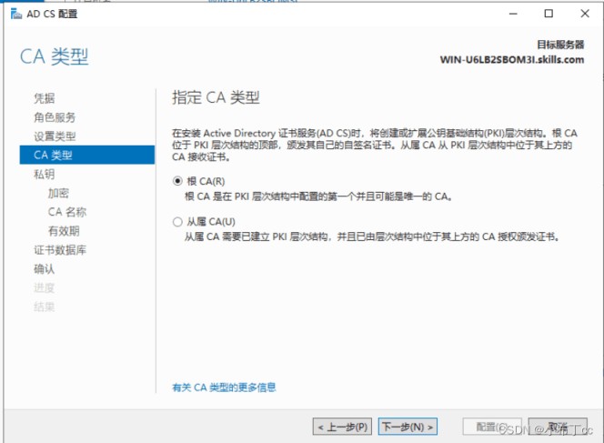 Windows server 2019搭建证书服务器的实现步骤