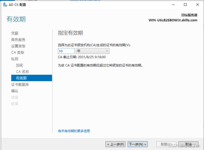 Windows server 2019搭建证书服务器的实现步骤