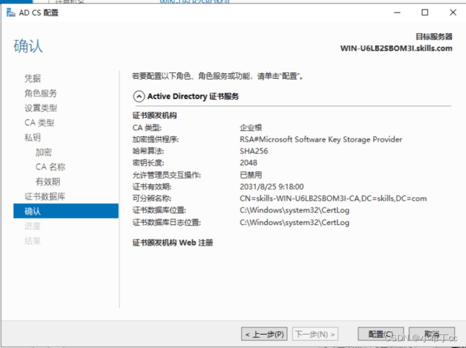 Windows server 2019搭建证书服务器的实现步骤