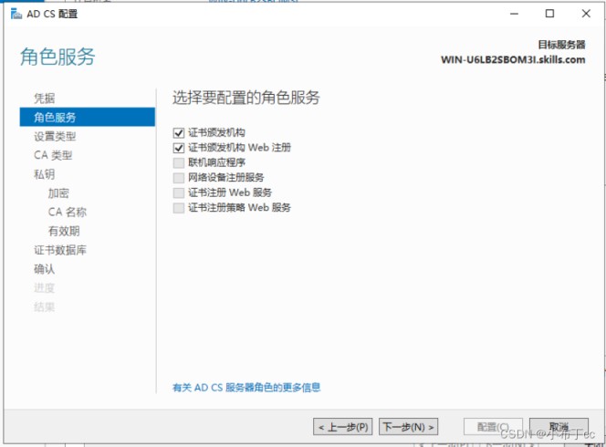 Windows server 2019搭建证书服务器的实现步骤