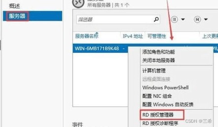 windows server 2012 服务器打开系统远程功能(图文)