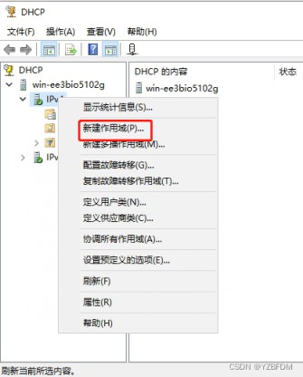 Windows Server2022 DHCP服务器配置(图文)