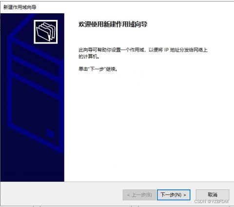 Windows Server2022 DHCP服务器配置(图文)