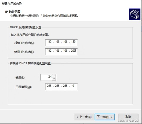 Windows Server2022 DHCP服务器配置(图文)