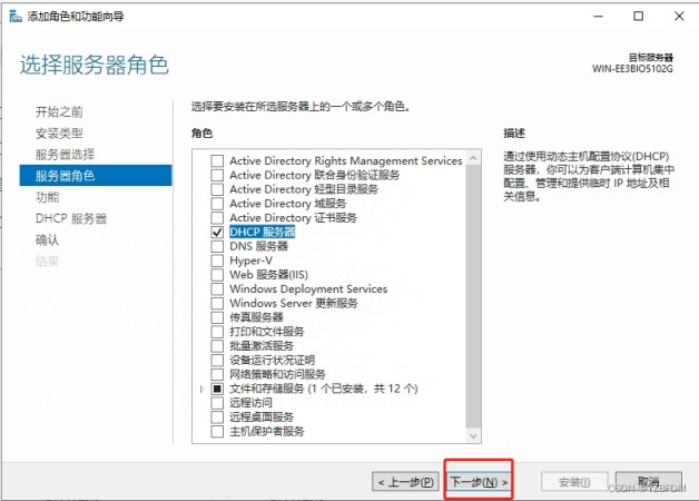 Windows Server2022 DHCP服务器配置(图文)