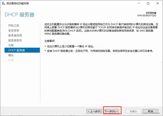 Windows Server2022 DHCP服务器配置(图文)