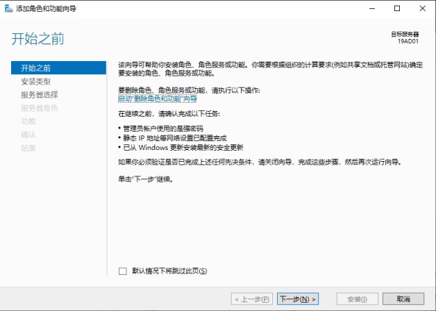 Windows Server 2019 安装DC域控的图文教程