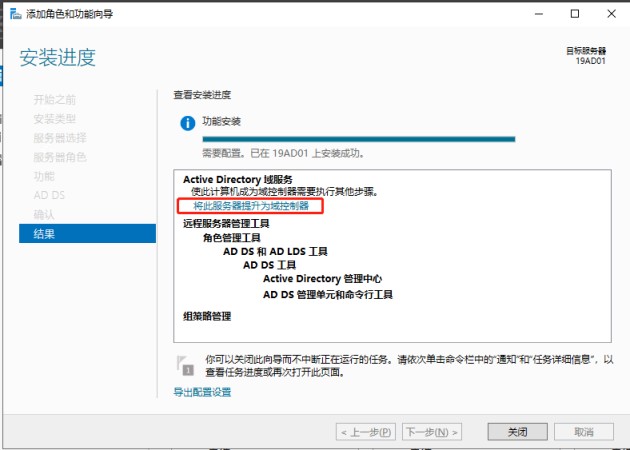 Windows Server 2019 安装DC域控的图文教程