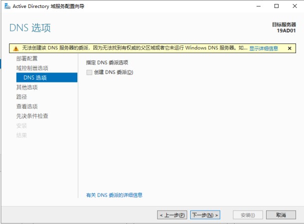 Windows Server 2019 安装DC域控的图文教程