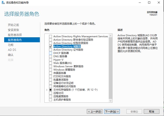 Windows Server 2019 安装DC域控的图文教程