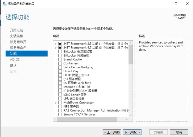 Windows Server 2019 安装DC域控的图文教程