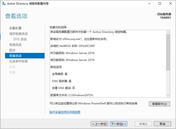 Windows Server 2019 安装DC域控的图文教程