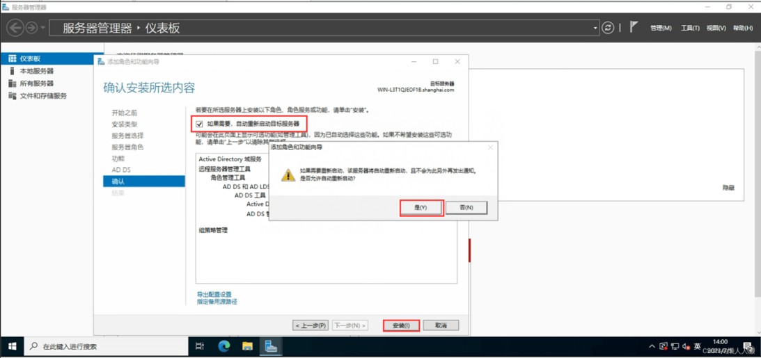 windows server 2022 AD域控的搭建教程