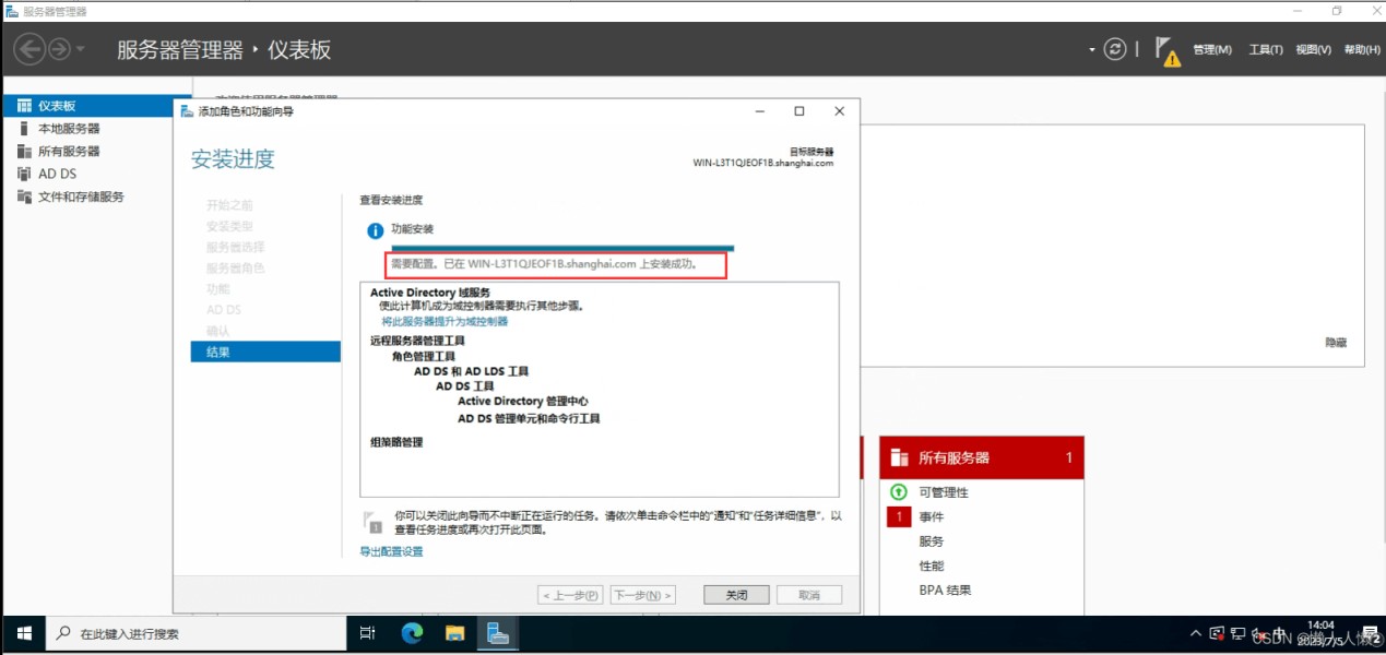 windows server 2022 AD域控的搭建教程